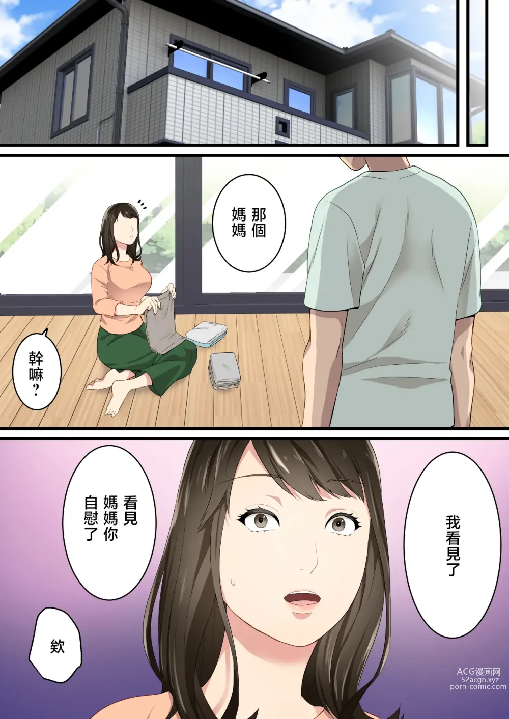 Page 11 of doujinshi 直到關係不好的母與子勉為其難地成為情侶