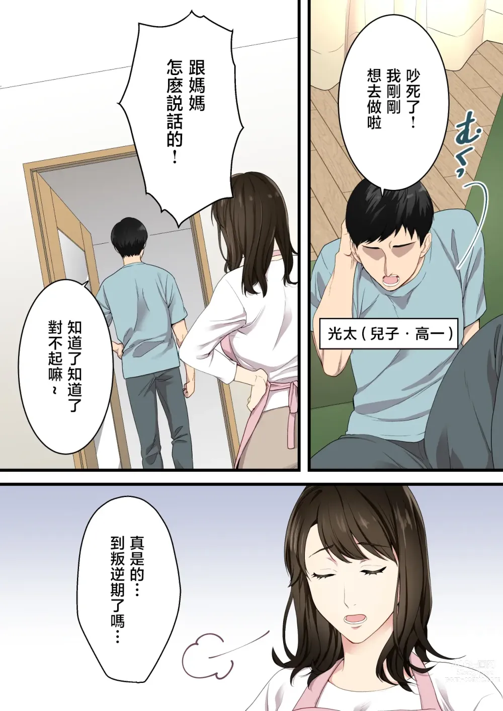 Page 3 of doujinshi 直到關係不好的母與子勉為其難地成為情侶