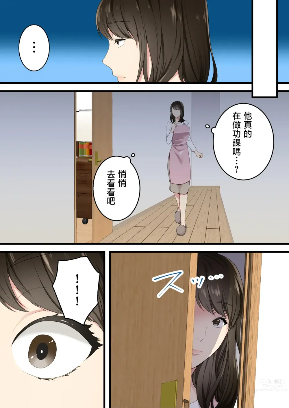 Page 4 of doujinshi 直到關係不好的母與子勉為其難地成為情侶
