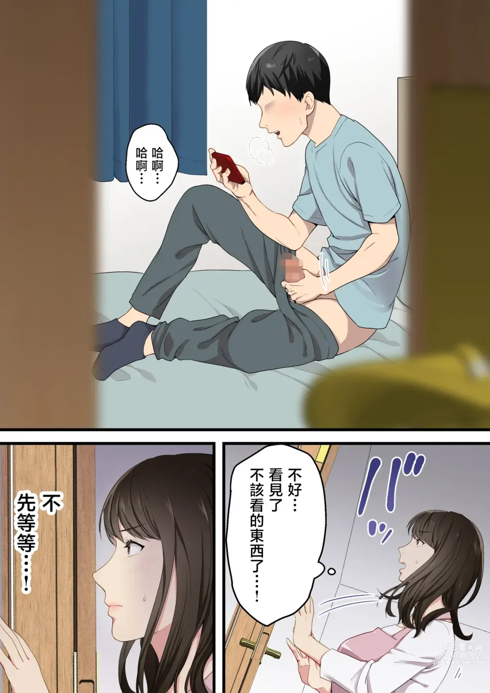 Page 5 of doujinshi 直到關係不好的母與子勉為其難地成為情侶