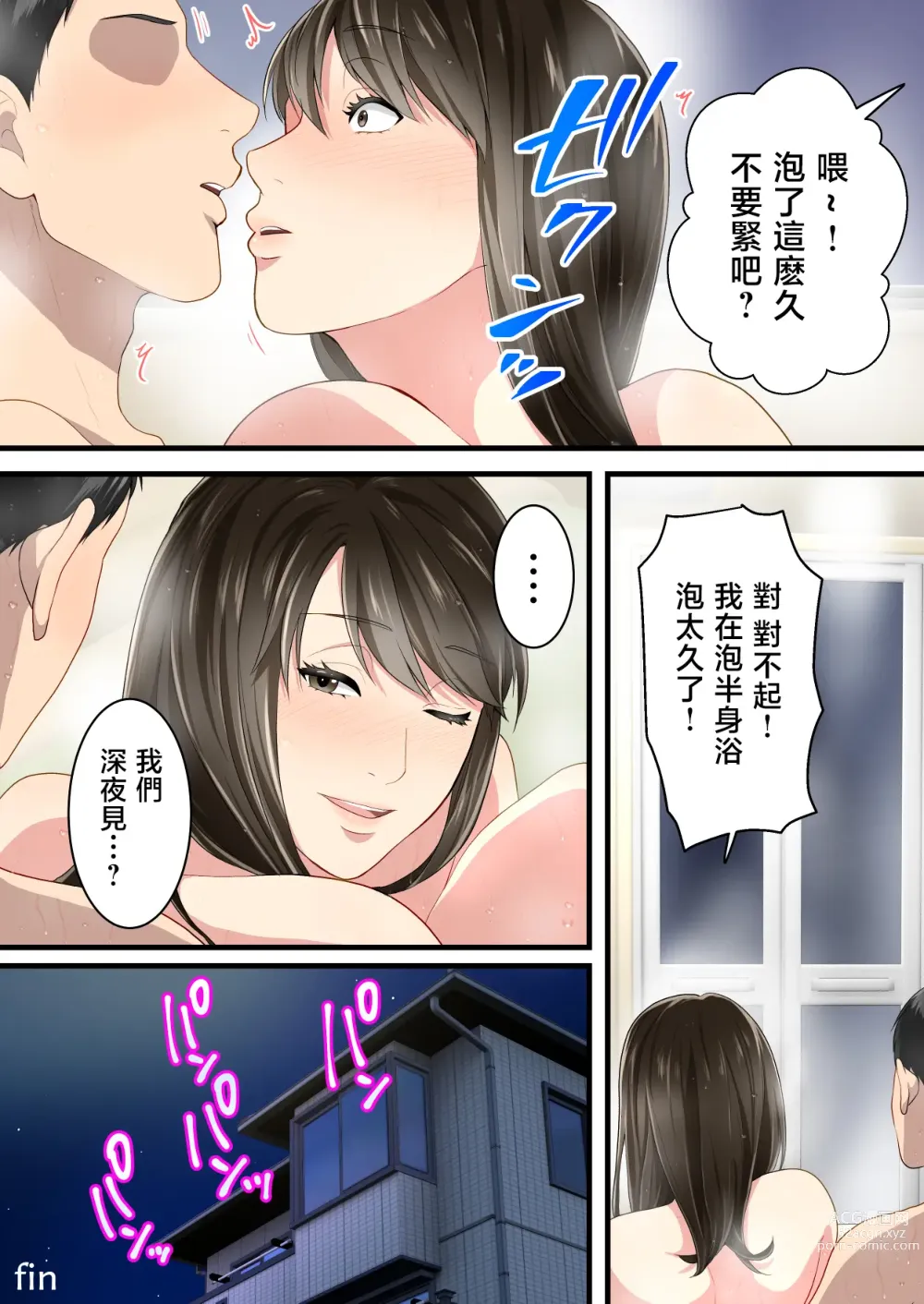 Page 67 of doujinshi 直到關係不好的母與子勉為其難地成為情侶