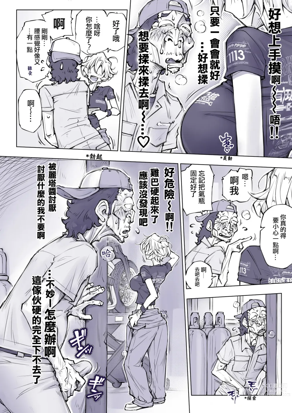 Page 13 of doujinshi 那么拼命地揉要不行了