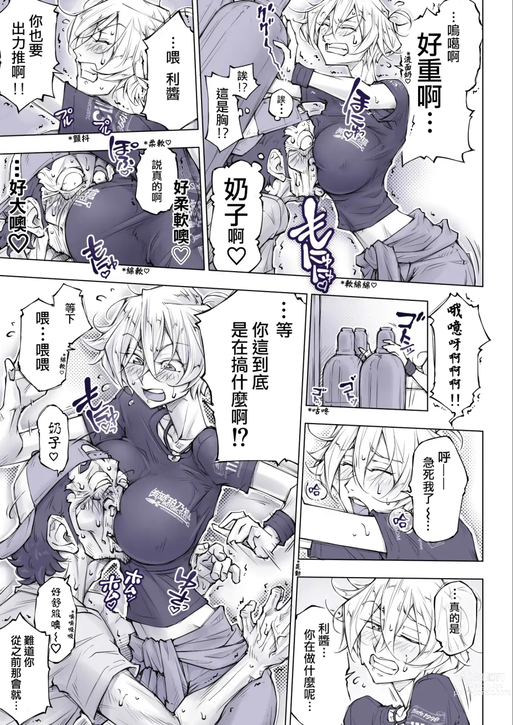 Page 16 of doujinshi 那么拼命地揉要不行了