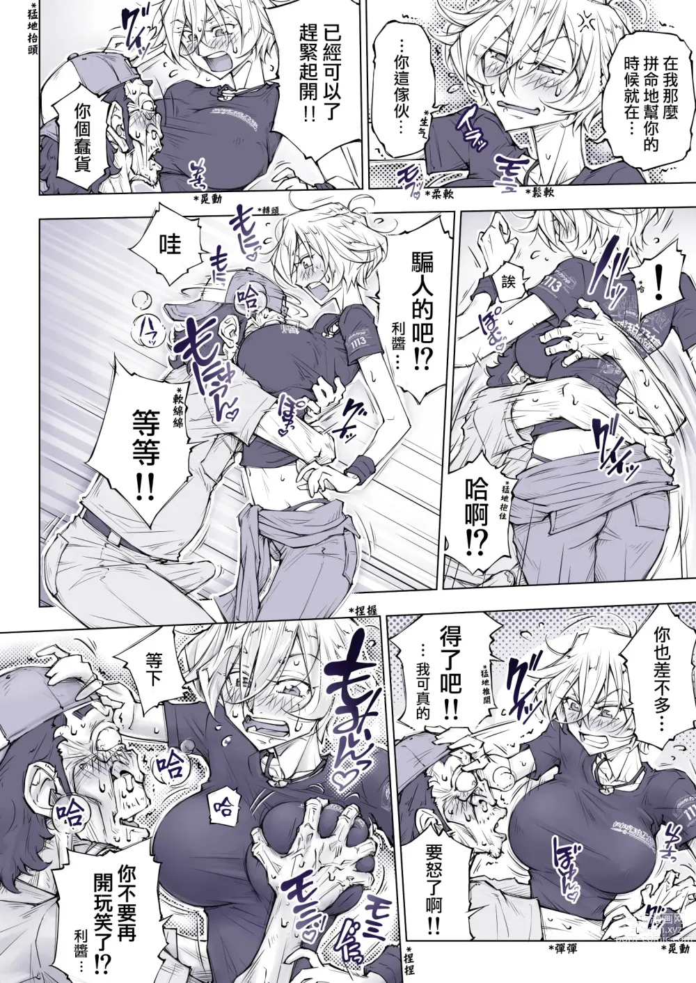 Page 17 of doujinshi 那么拼命地揉要不行了