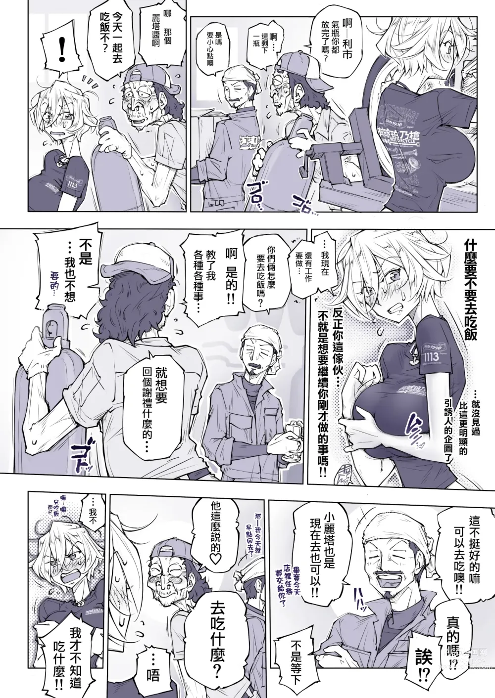 Page 29 of doujinshi 那么拼命地揉要不行了