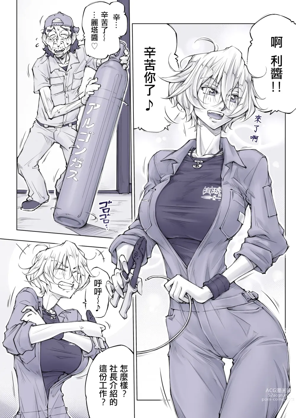 Page 9 of doujinshi 那么拼命地揉要不行了