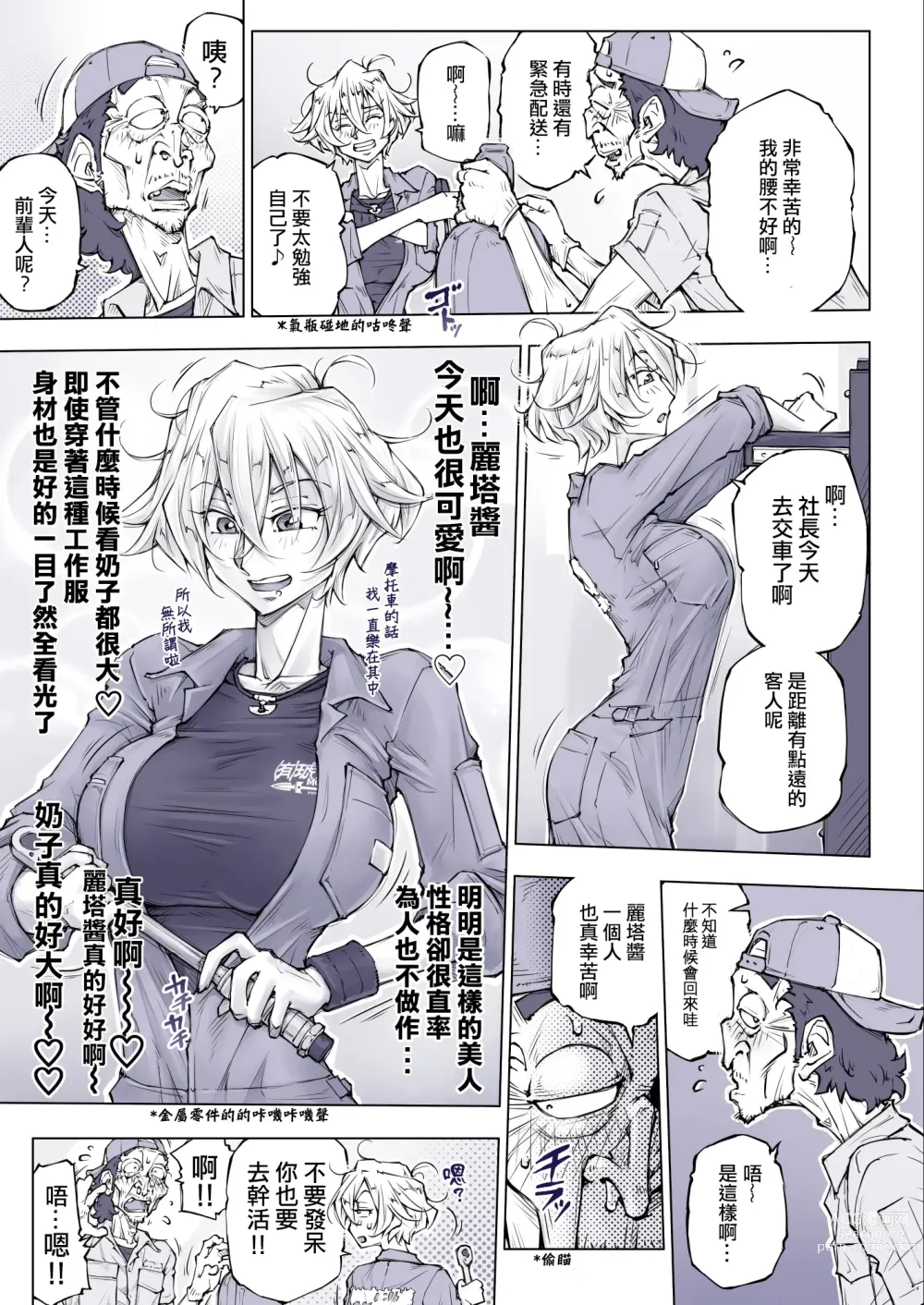 Page 10 of doujinshi 那么拼命地揉要不行了