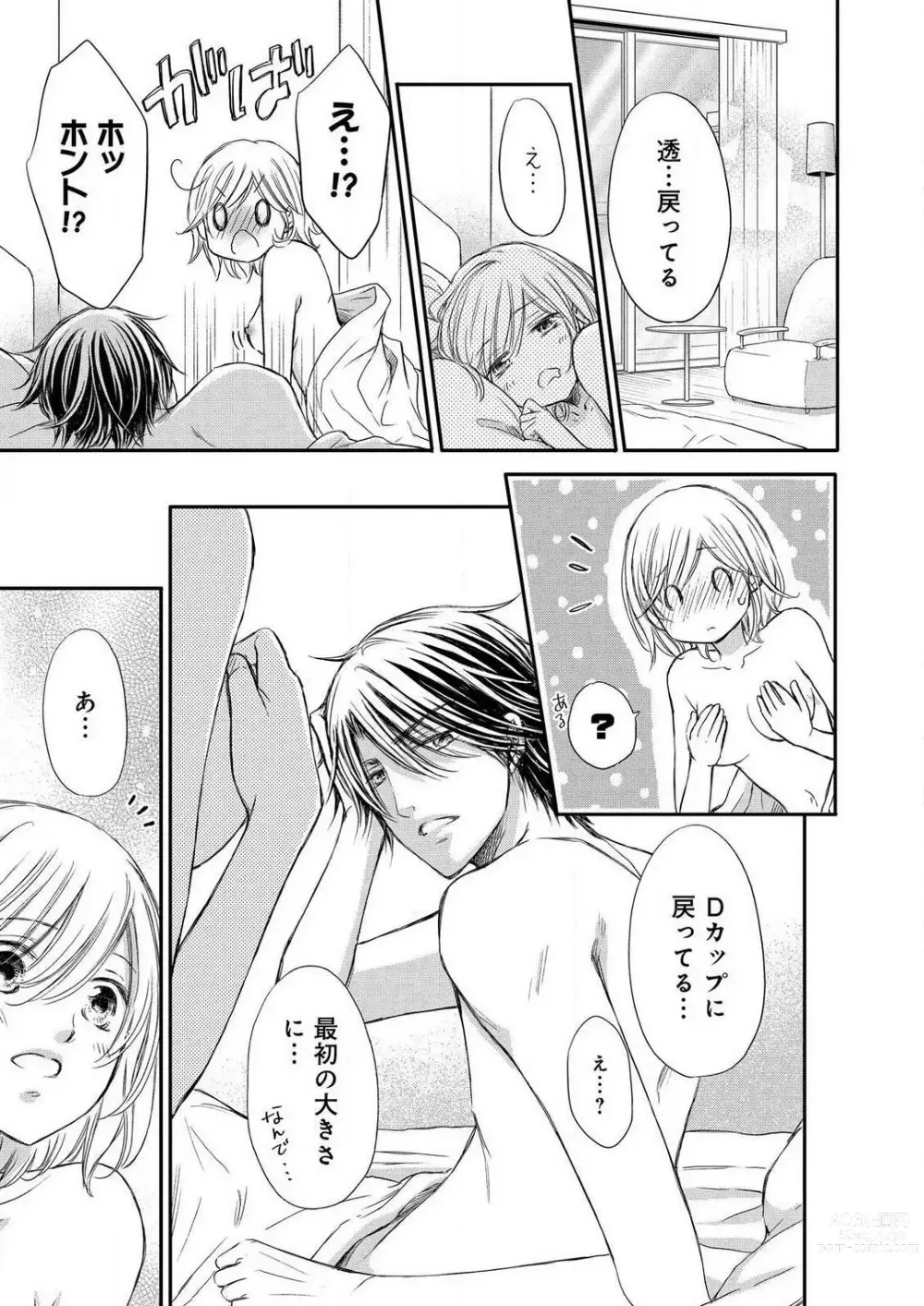 Page 172 of manga Osananajimi ga Yajuu - Nyotaika Pheromone Hatsudouchuu 1-7