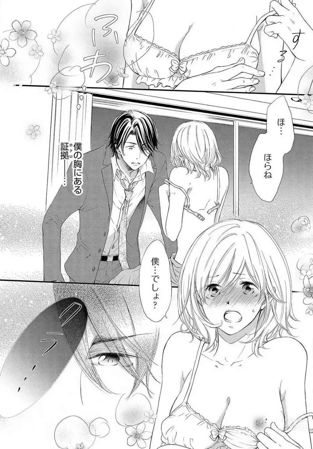 Page 3 of manga Osananajimi ga Yajuu - Nyotaika Pheromone Hatsudouchuu 1-7
