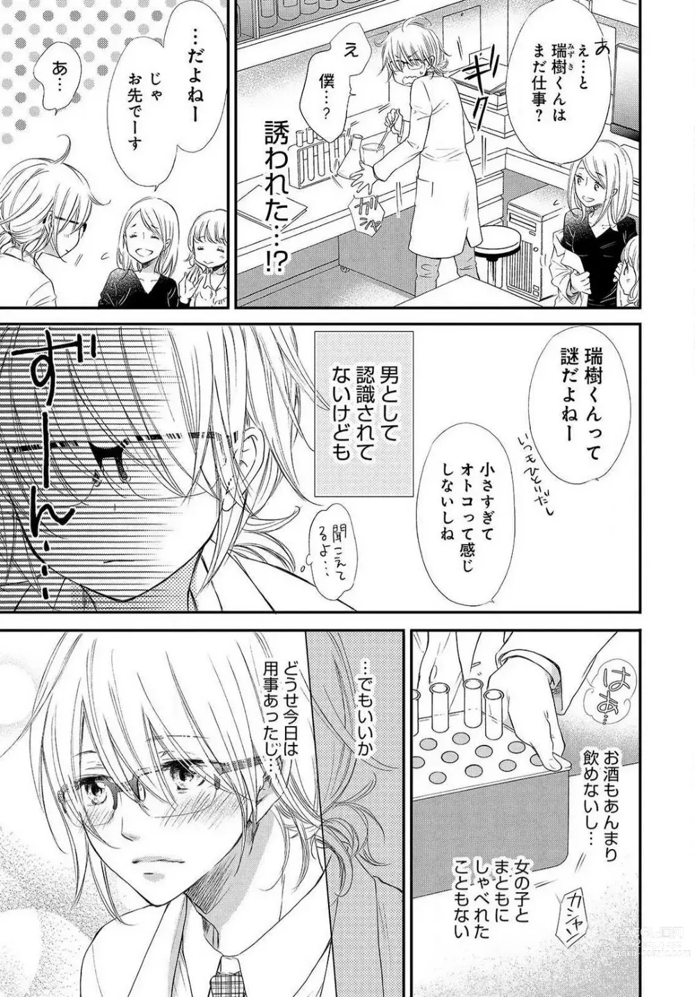 Page 6 of manga Osananajimi ga Yajuu - Nyotaika Pheromone Hatsudouchuu 1-7