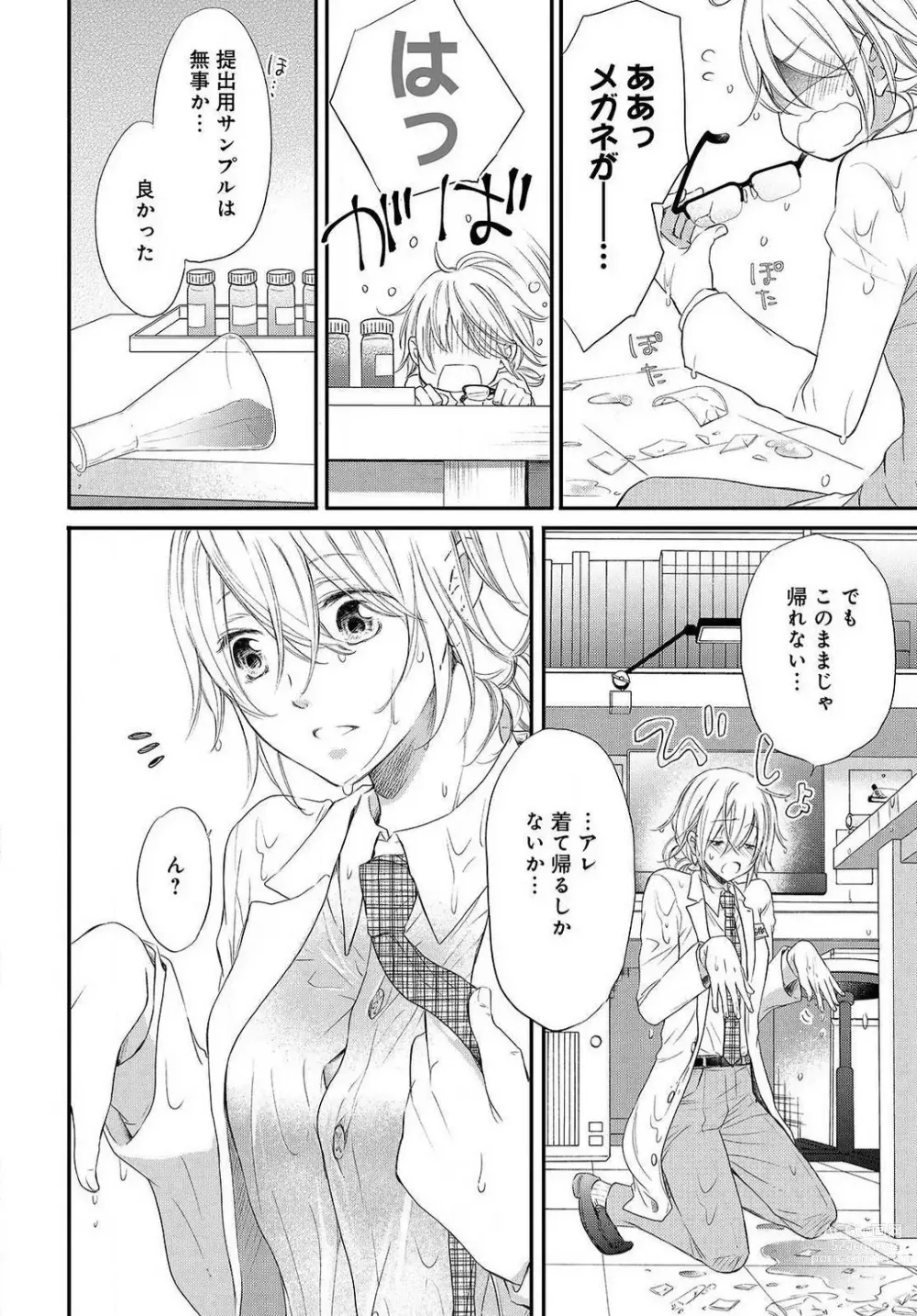 Page 9 of manga Osananajimi ga Yajuu - Nyotaika Pheromone Hatsudouchuu 1-7