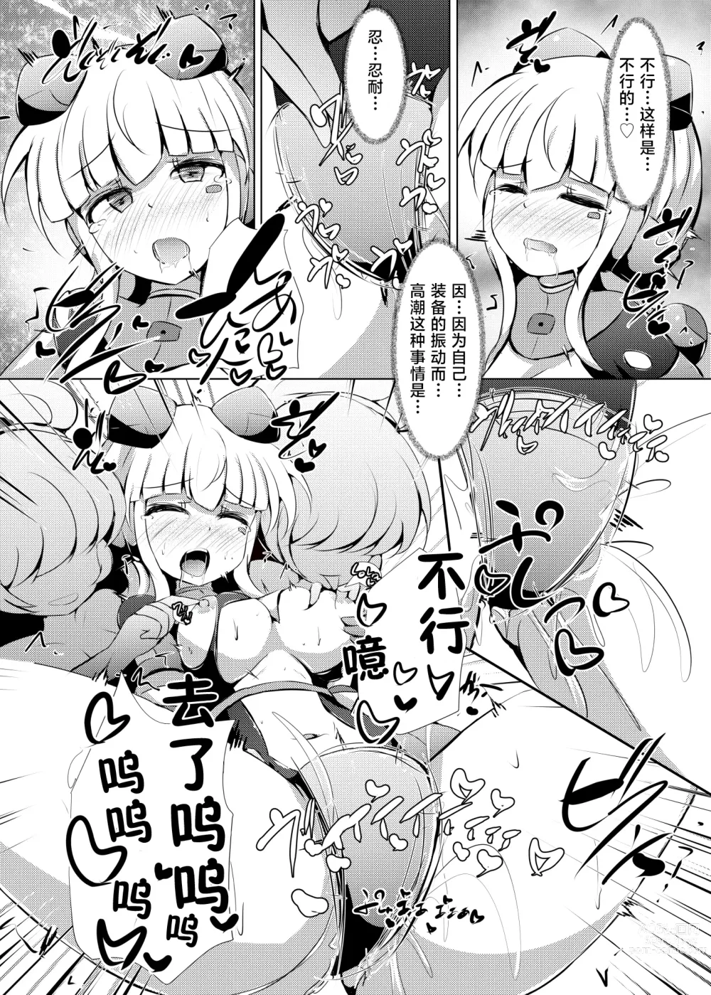 Page 18 of doujinshi 驱炼辉晶 变身女英雄 #23