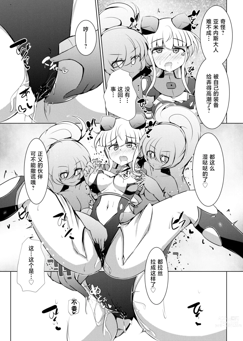 Page 19 of doujinshi 驱炼辉晶 变身女英雄 #23