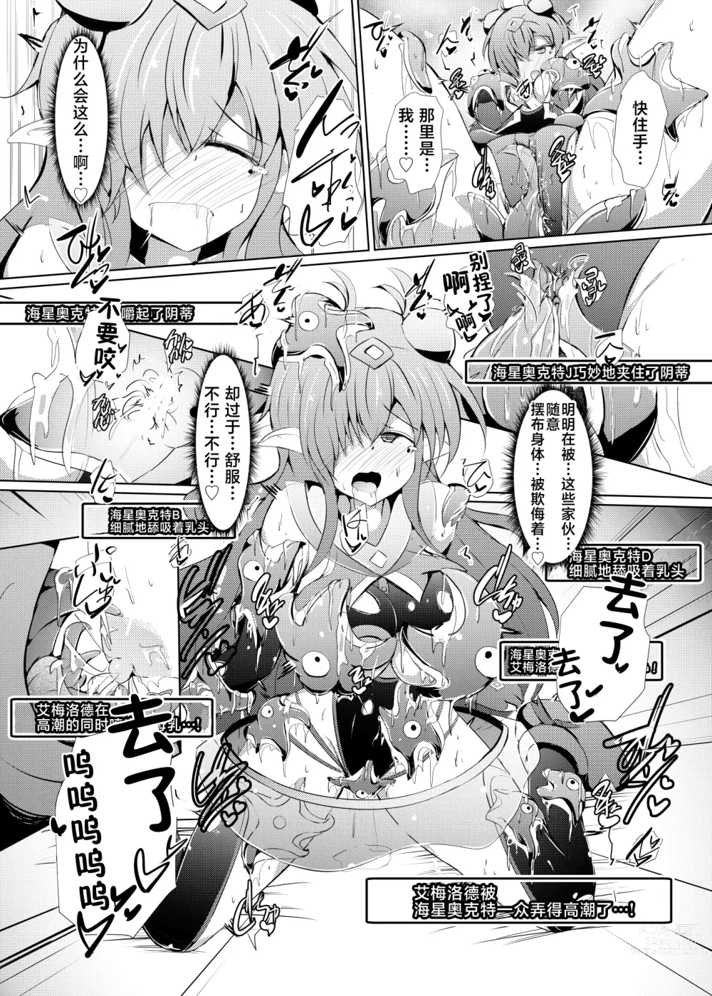 Page 40 of doujinshi 驱炼辉晶 变身女英雄 #23