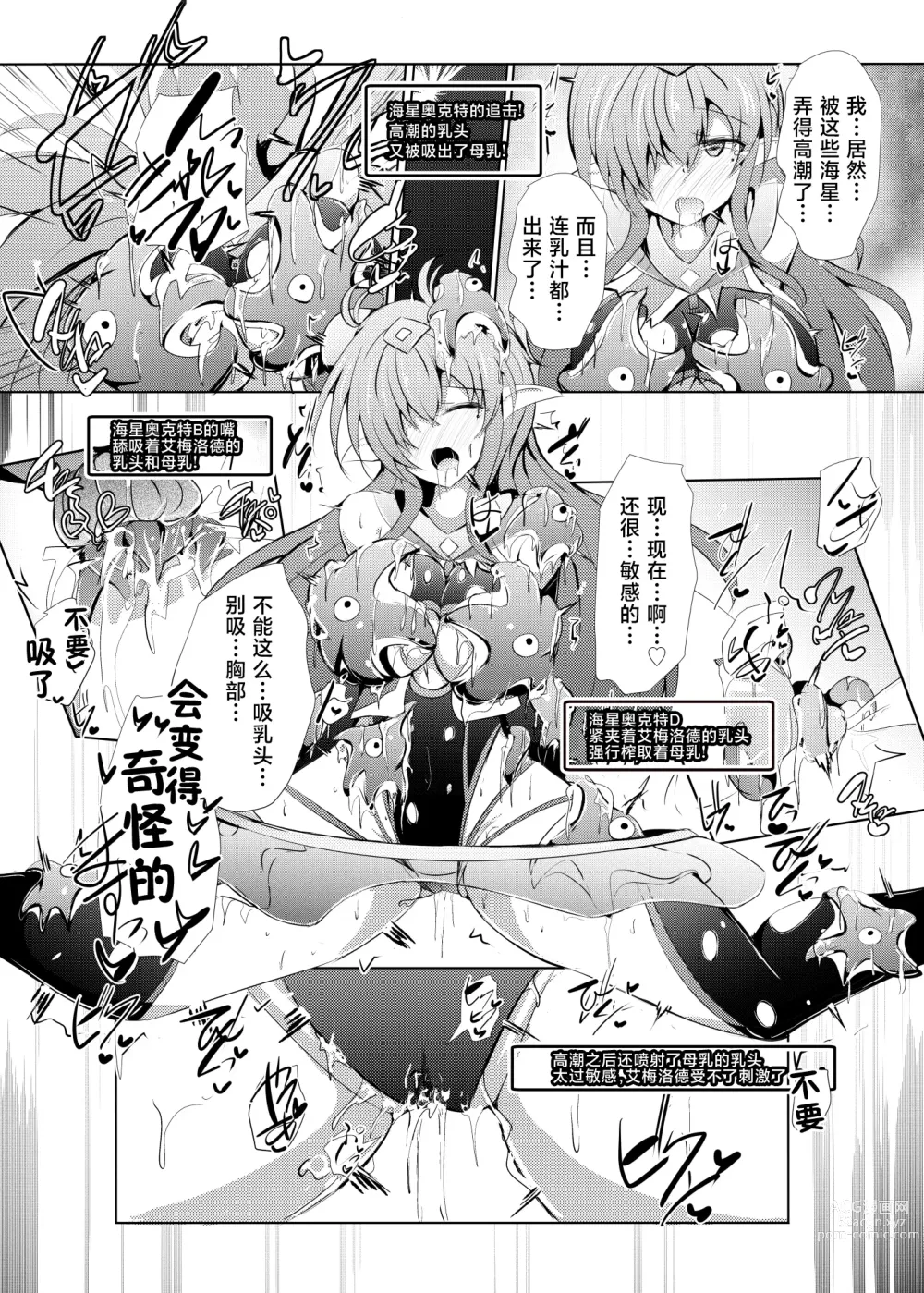 Page 41 of doujinshi 驱炼辉晶 变身女英雄 #23
