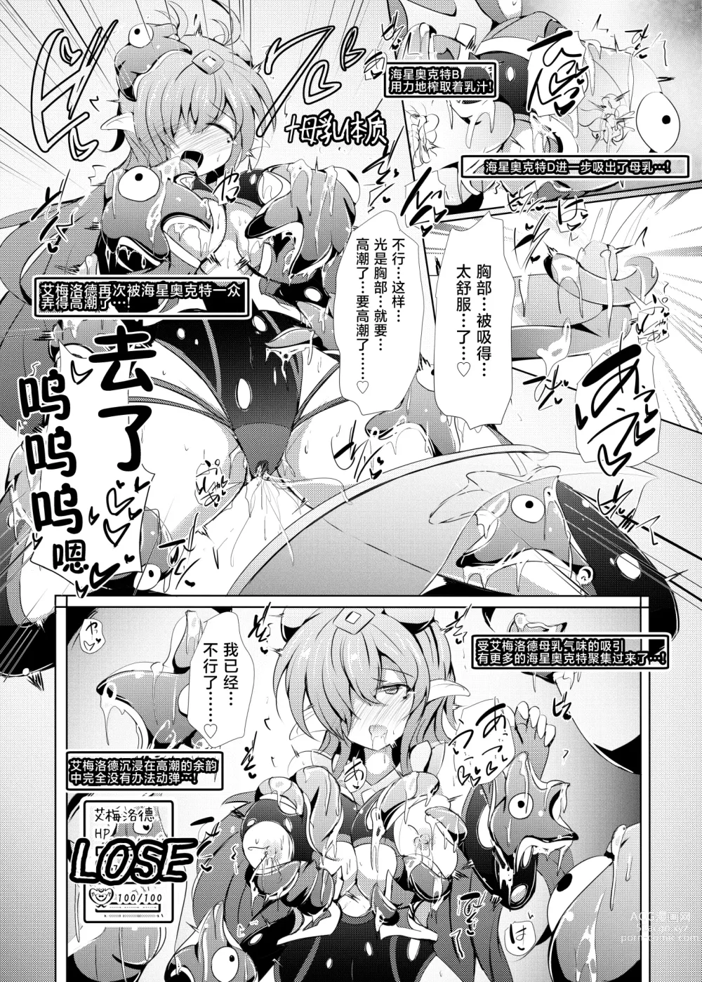 Page 42 of doujinshi 驱炼辉晶 变身女英雄 #23