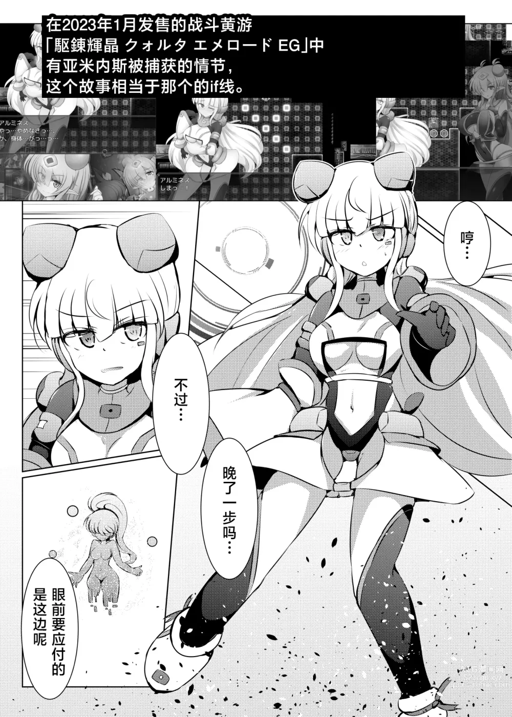 Page 6 of doujinshi 驱炼辉晶 变身女英雄 #23