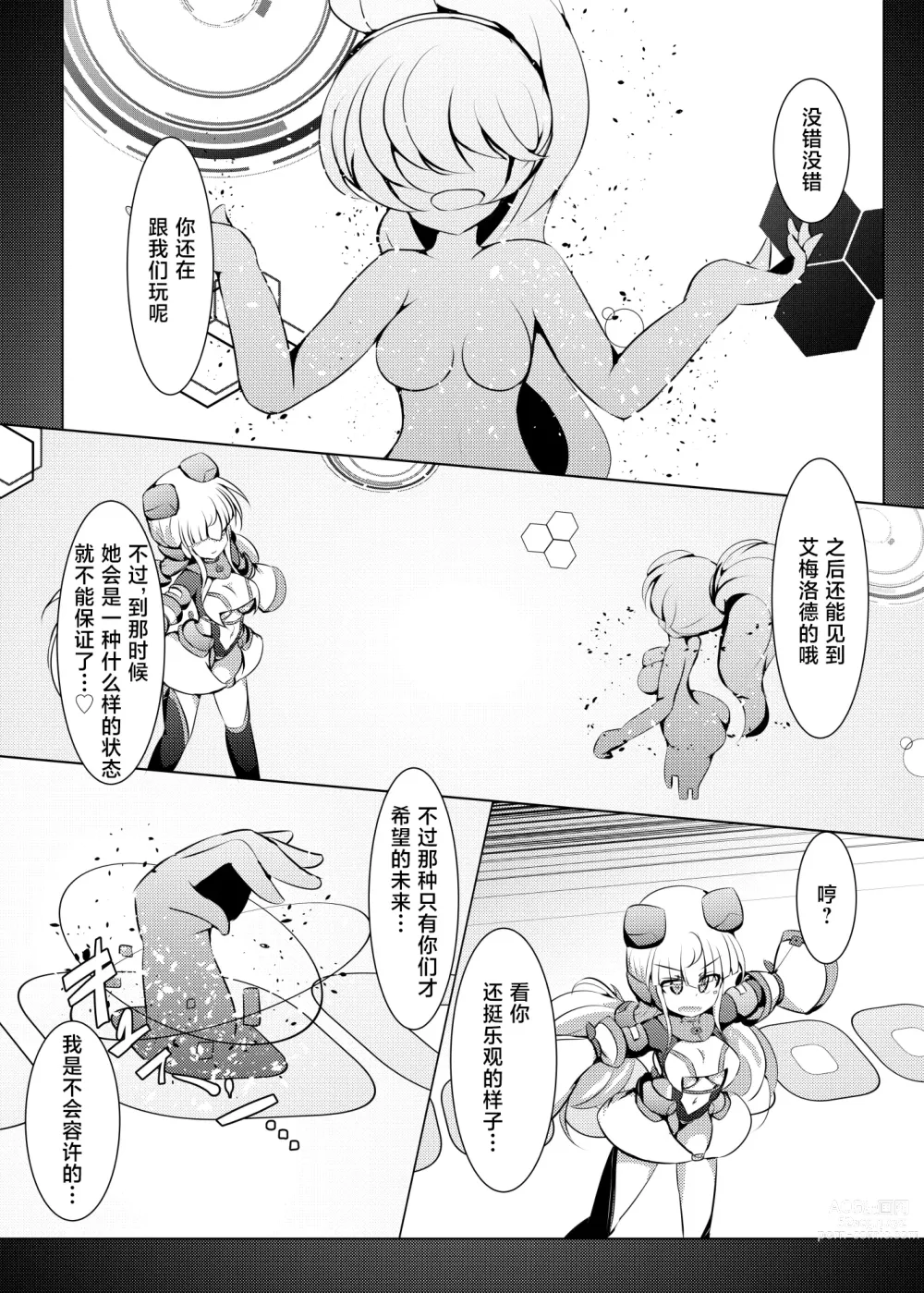 Page 7 of doujinshi 驱炼辉晶 变身女英雄 #23