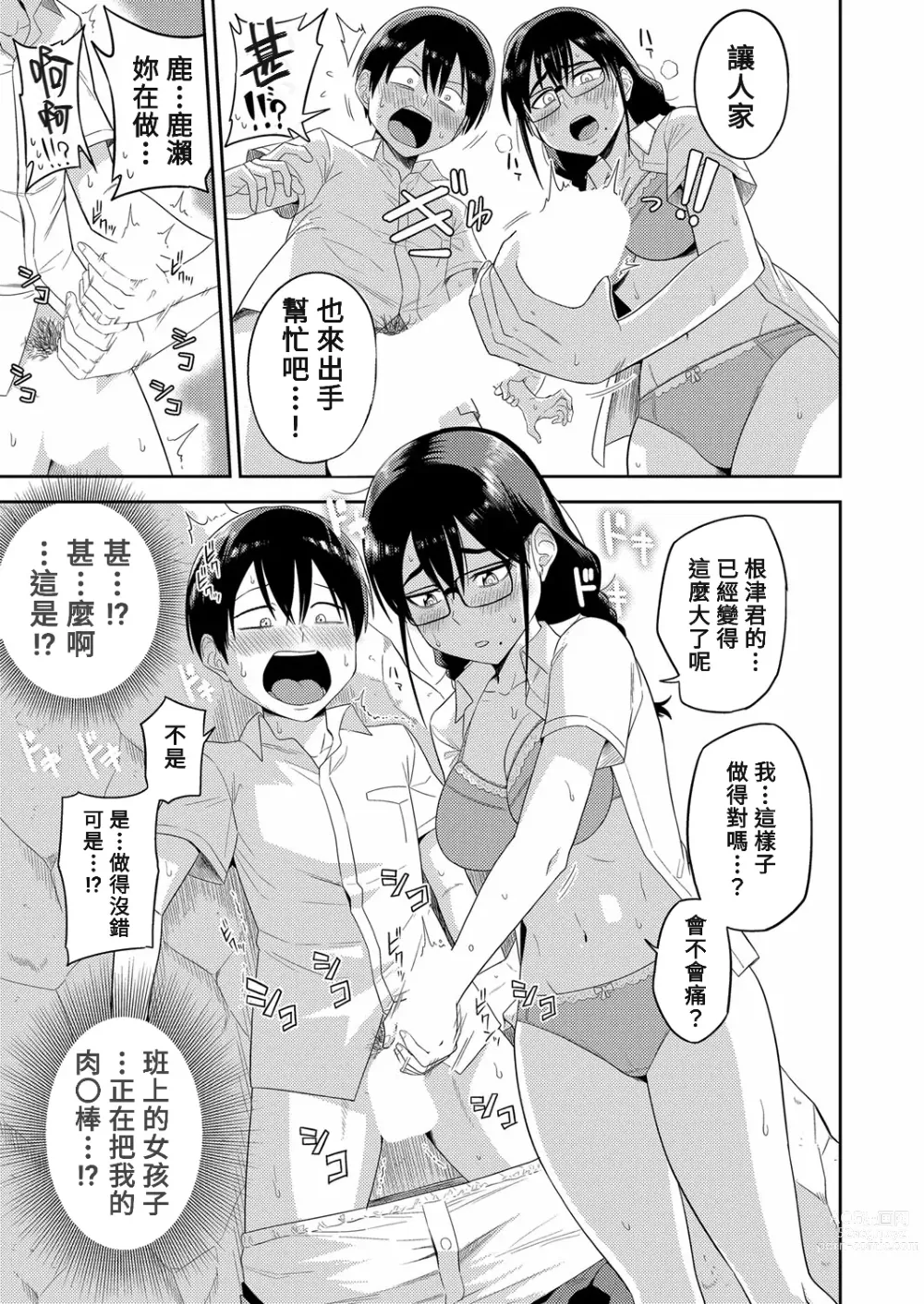 Page 13 of manga Mujintou de, SEX ni Kyoumishinshin na Dosukebe Inkya Joshi-tachi to Harem Life