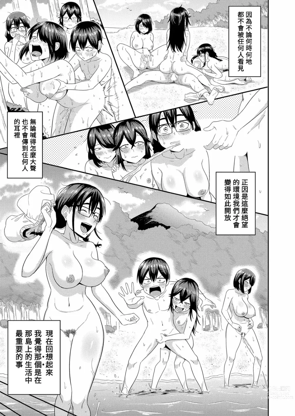 Page 33 of manga Mujintou de, SEX ni Kyoumishinshin na Dosukebe Inkya Joshi-tachi to Harem Life