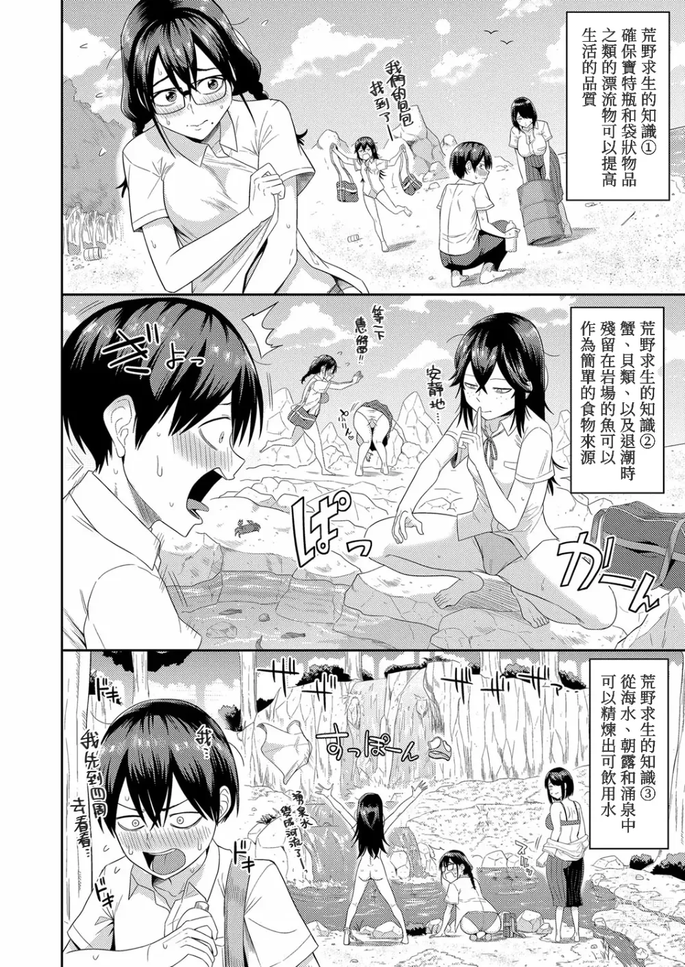 Page 6 of manga Mujintou de, SEX ni Kyoumishinshin na Dosukebe Inkya Joshi-tachi to Harem Life