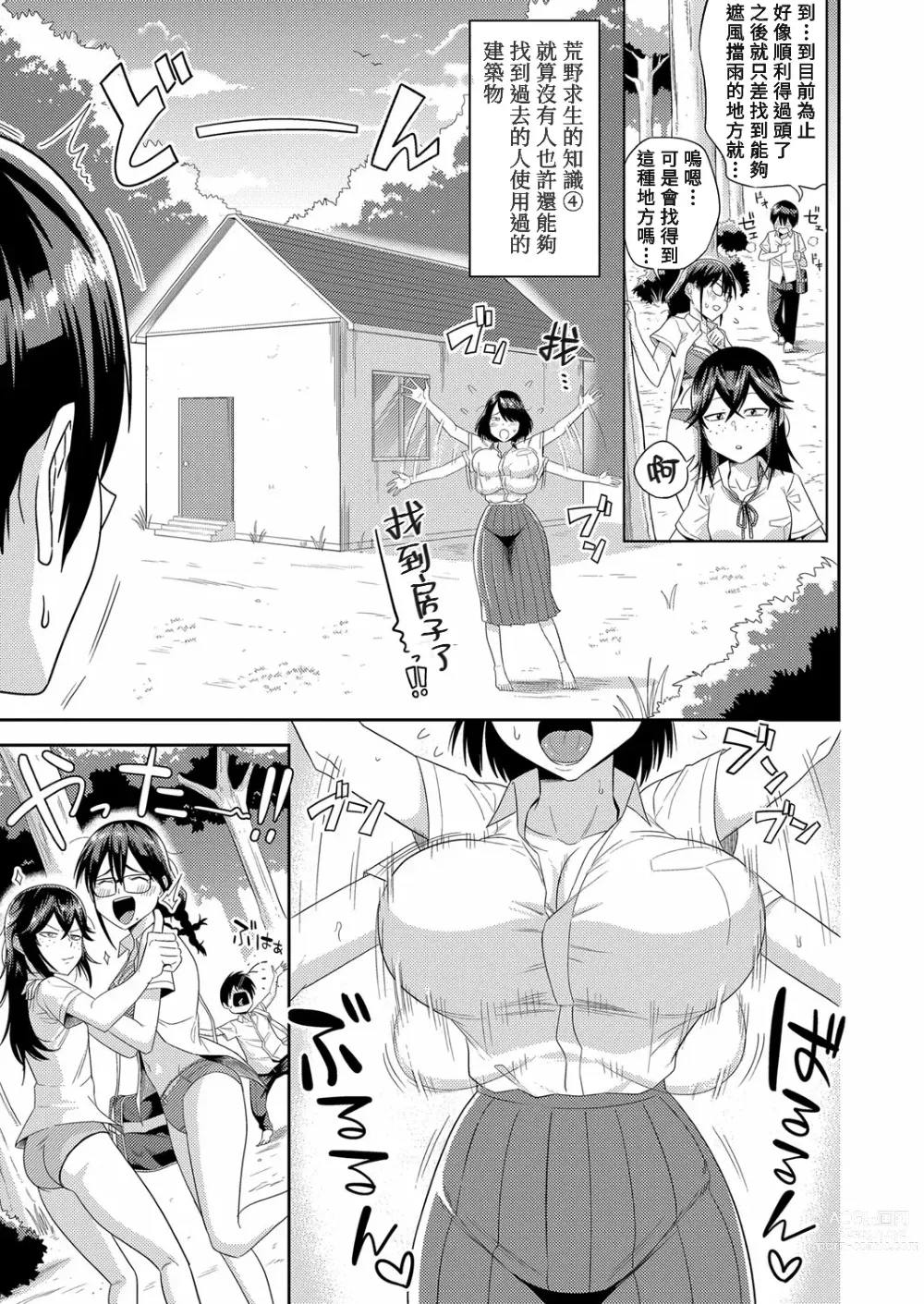 Page 7 of manga Mujintou de, SEX ni Kyoumishinshin na Dosukebe Inkya Joshi-tachi to Harem Life