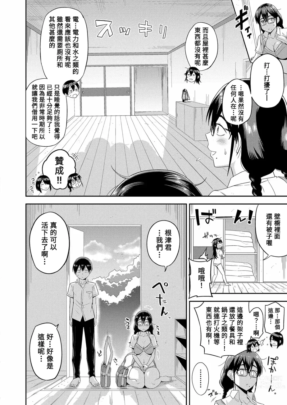 Page 8 of manga Mujintou de, SEX ni Kyoumishinshin na Dosukebe Inkya Joshi-tachi to Harem Life