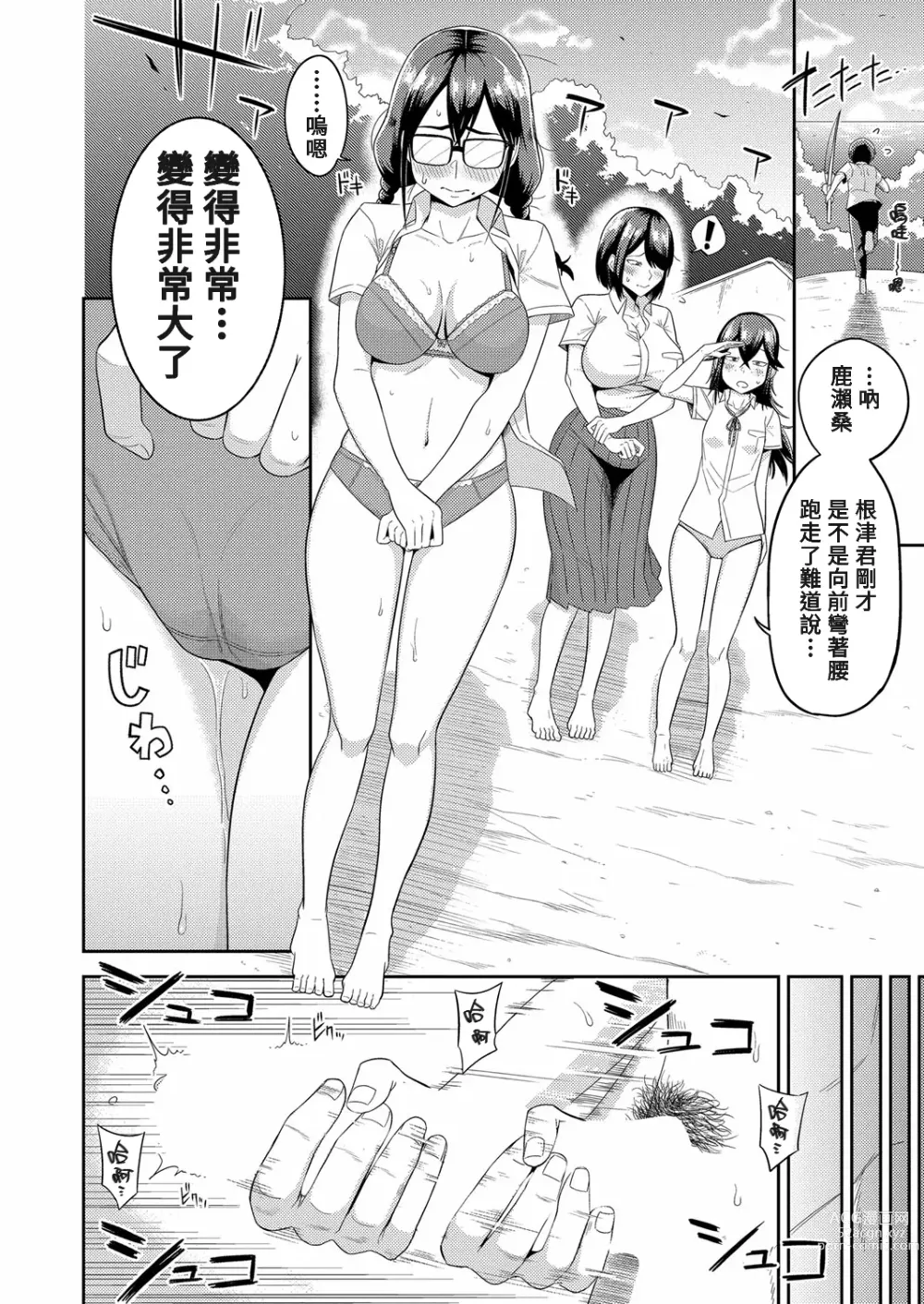 Page 10 of manga Mujintou de, SEX ni Kyoumishinshin na Dosukebe Inkya Joshi-tachi to Harem Life