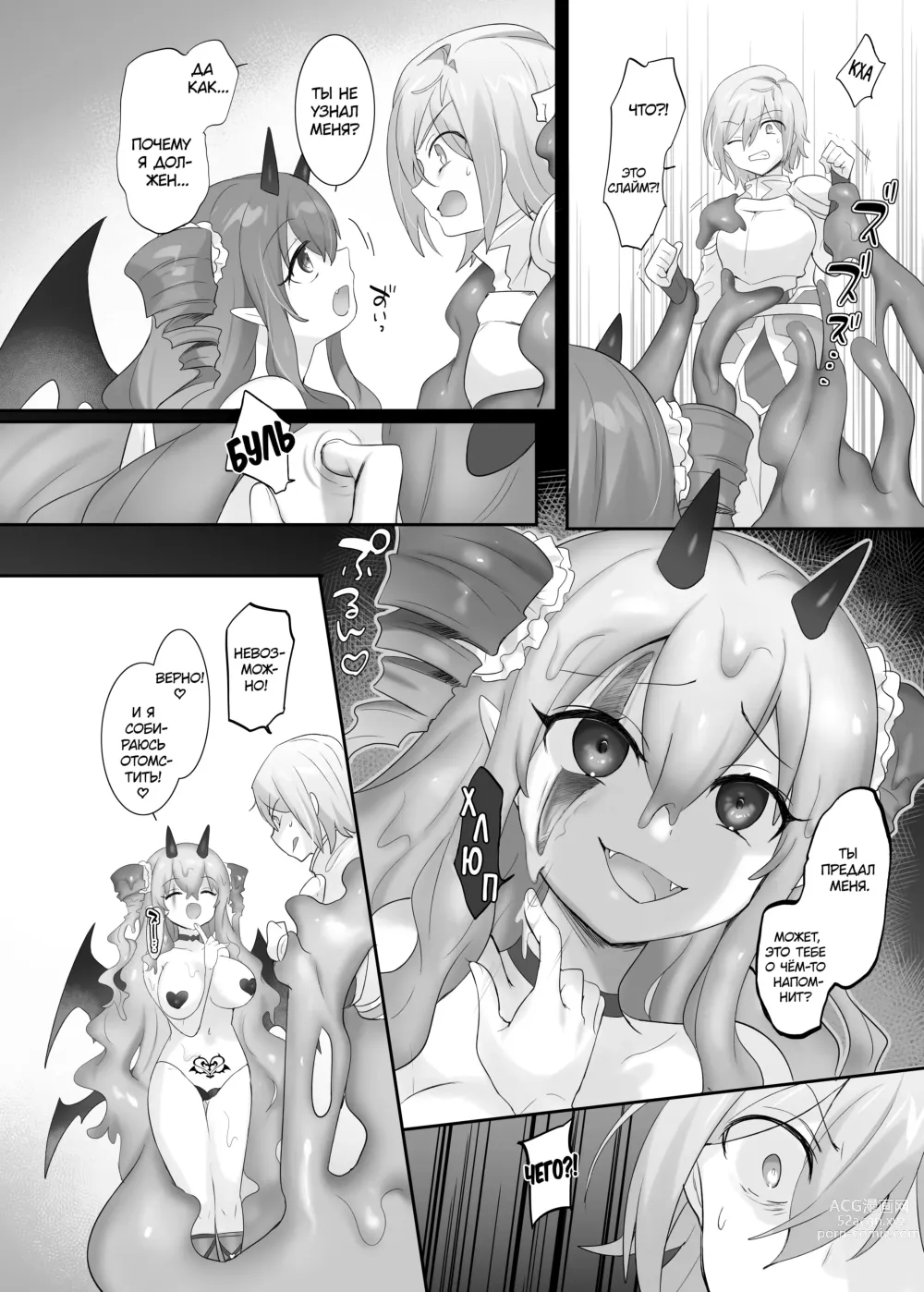 Page 22 of doujinshi Проклятие слаймификации