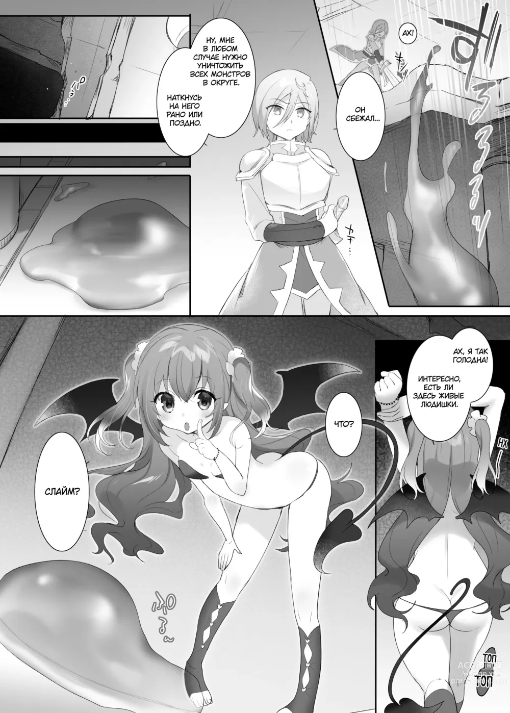 Page 4 of doujinshi Проклятие слаймификации