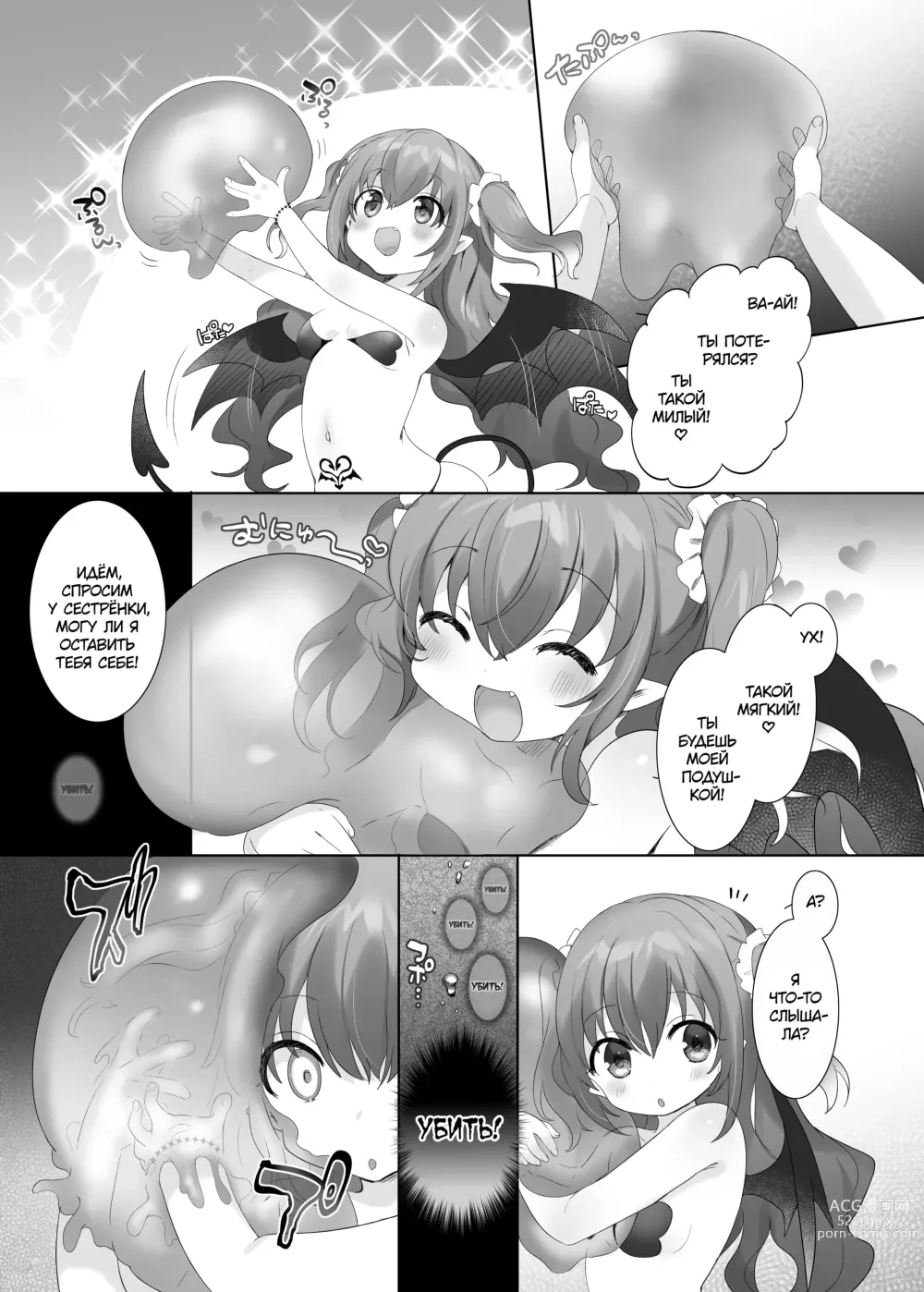 Page 5 of doujinshi Проклятие слаймификации