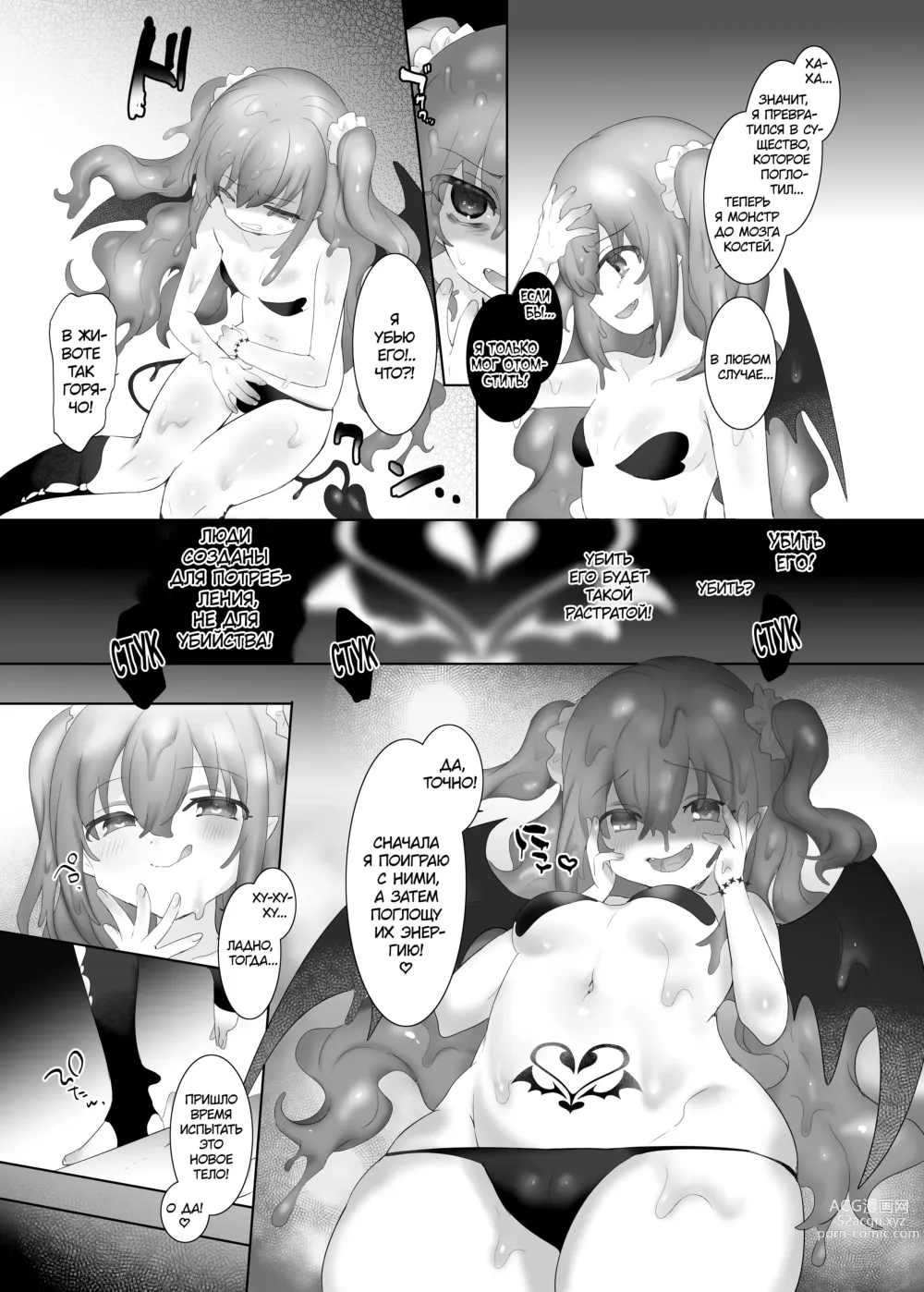 Page 9 of doujinshi Проклятие слаймификации