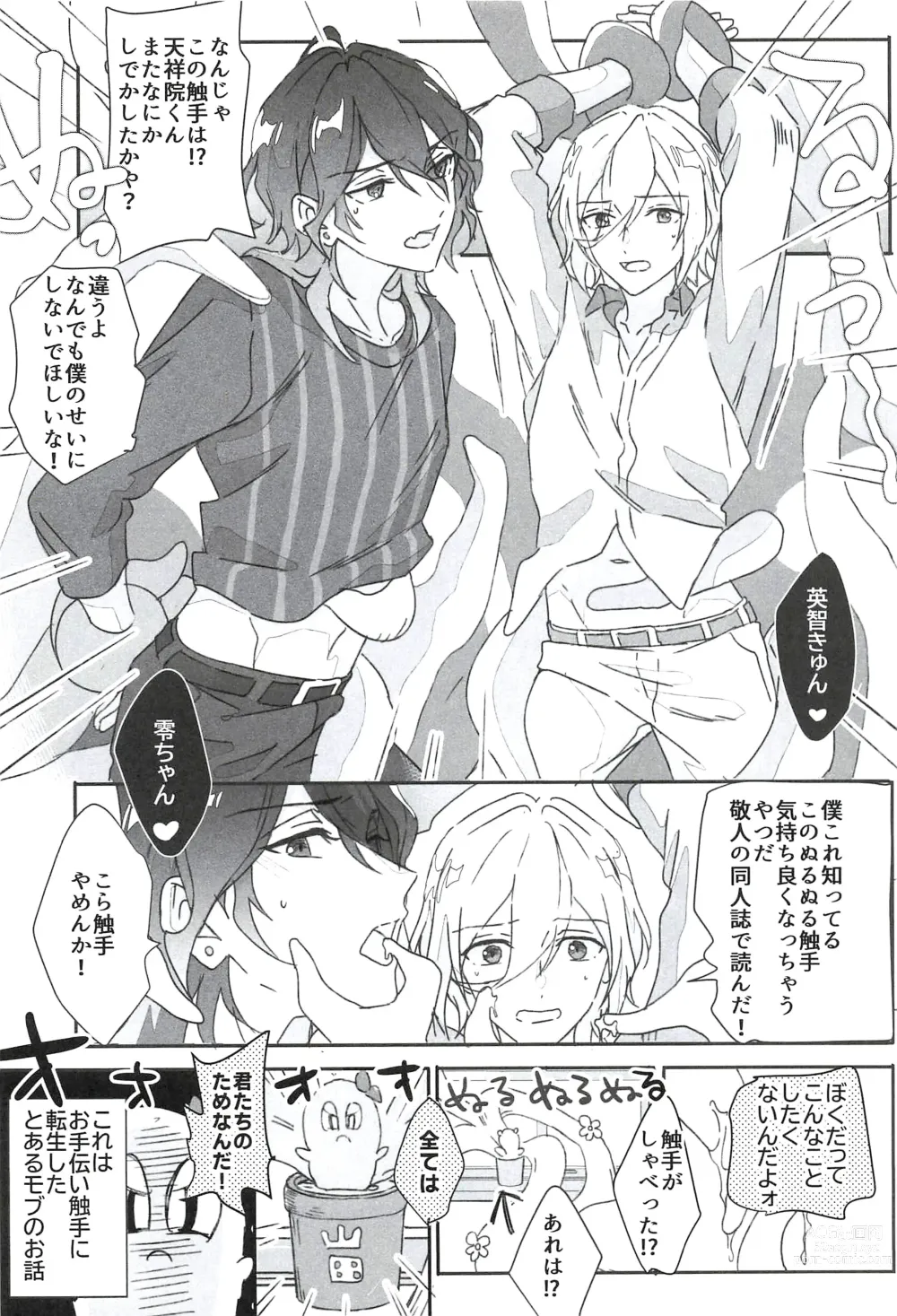 Page 5 of doujinshi Reieirei ni Hasamaritai Mob ga Shokushu ni Tensei Shite Futari ni Wakaraseru