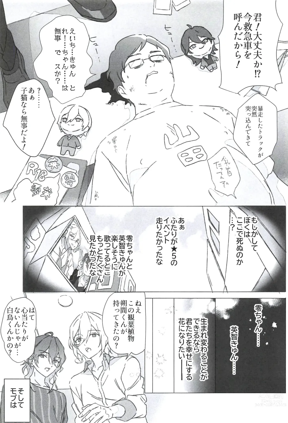 Page 7 of doujinshi Reieirei ni Hasamaritai Mob ga Shokushu ni Tensei Shite Futari ni Wakaraseru