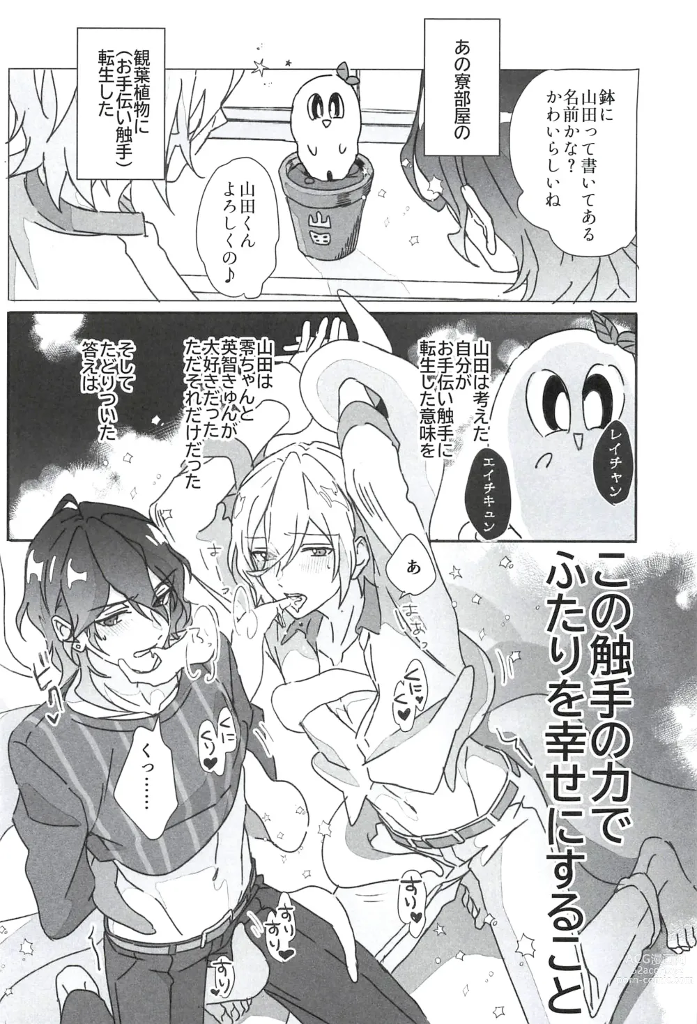 Page 8 of doujinshi Reieirei ni Hasamaritai Mob ga Shokushu ni Tensei Shite Futari ni Wakaraseru