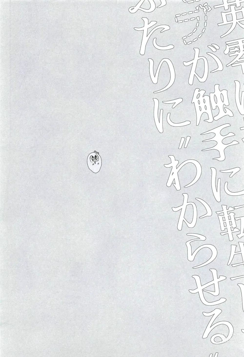 Page 9 of doujinshi Reieirei ni Hasamaritai Mob ga Shokushu ni Tensei Shite Futari ni Wakaraseru