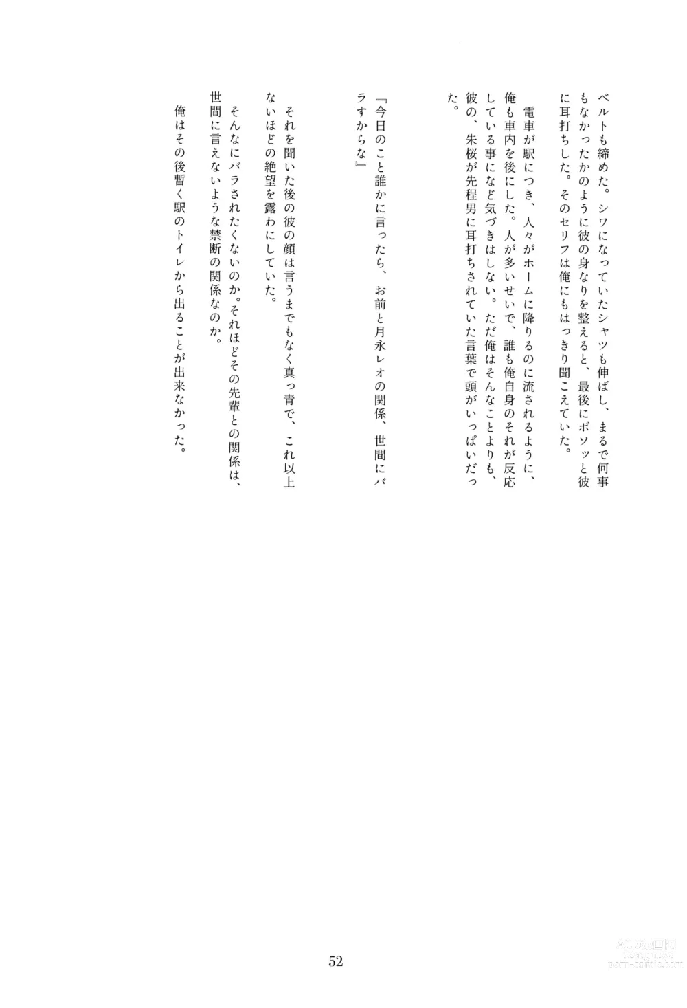 Page 54 of doujinshi Indaku no Marriage