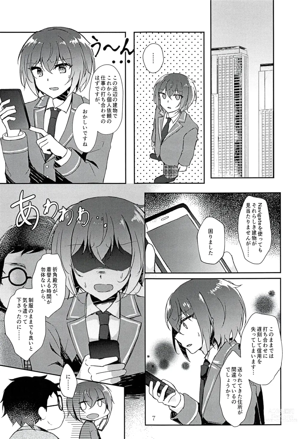 Page 9 of doujinshi Indaku no Marriage