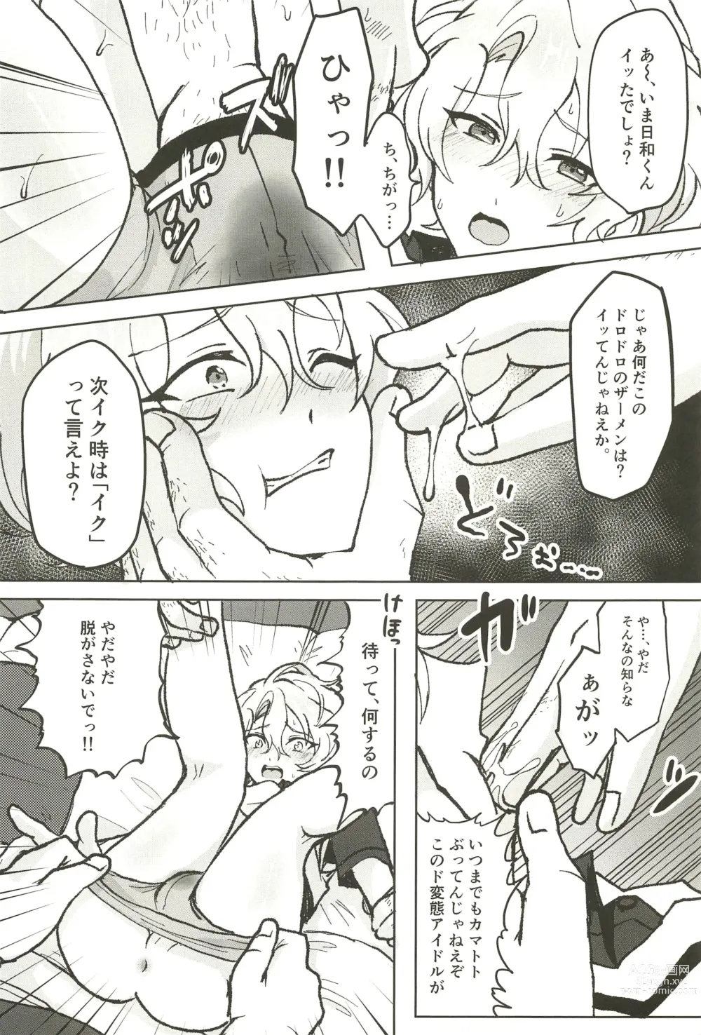 Page 16 of doujinshi Ochiru.