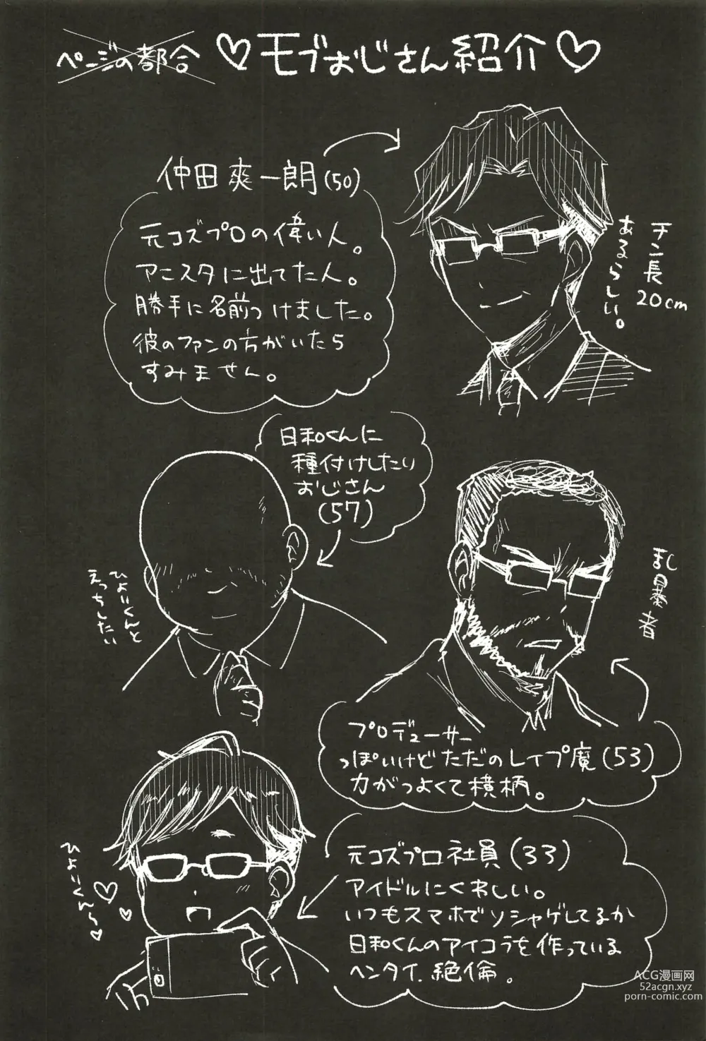 Page 4 of doujinshi Ochiru.