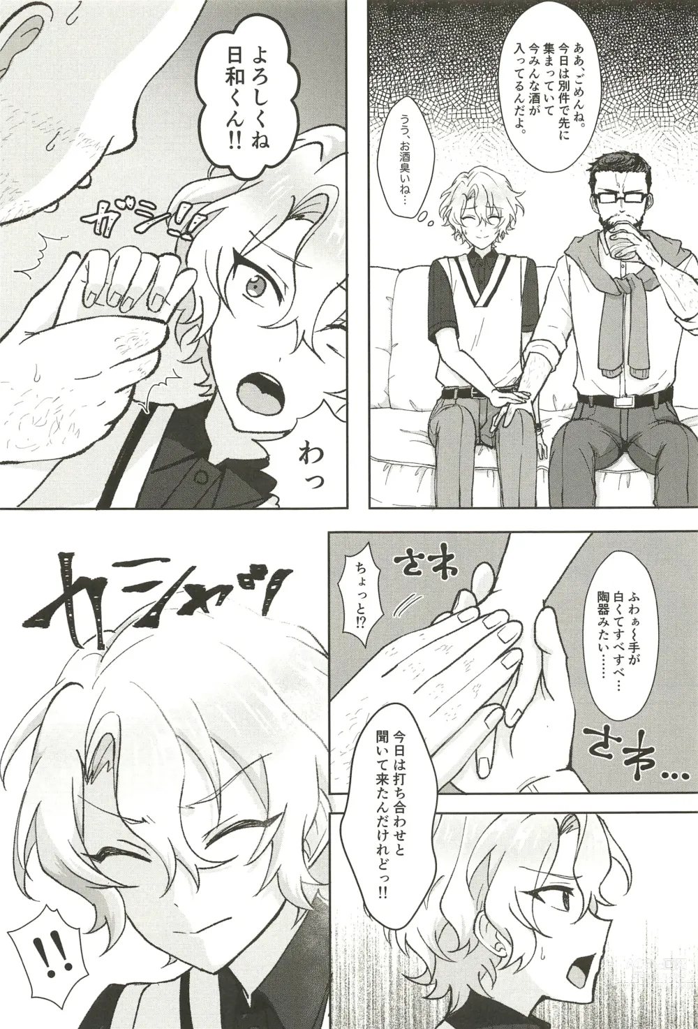 Page 7 of doujinshi Ochiru.