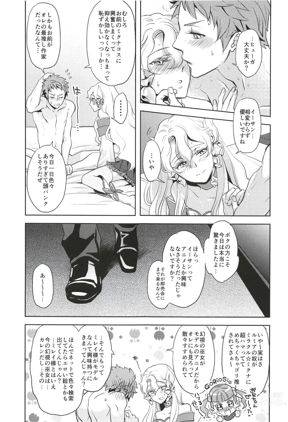 Page 13 of doujinshi Kore de Himitsu ni Shitekuremasuka