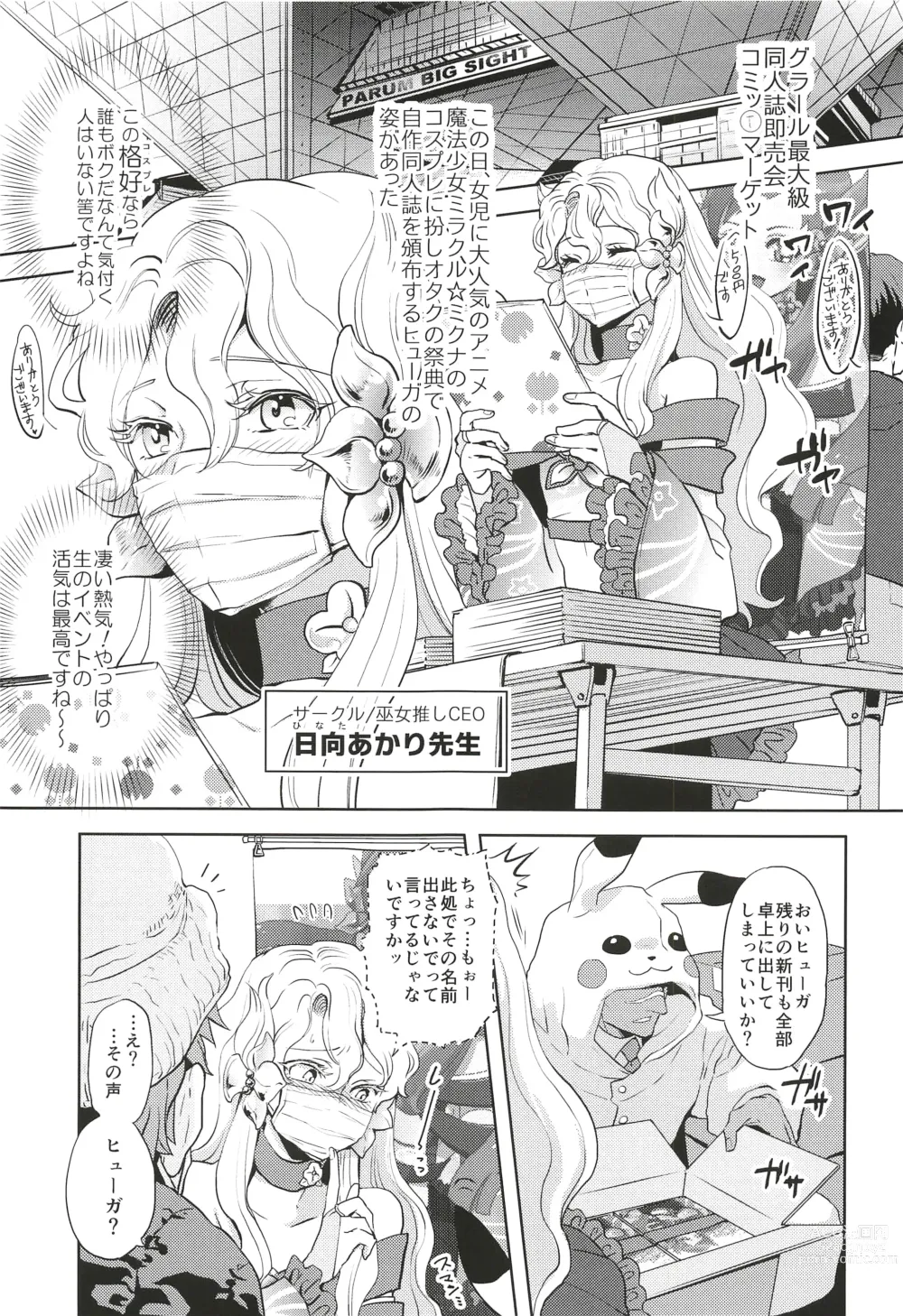 Page 5 of doujinshi Kore de Himitsu ni Shitekuremasuka