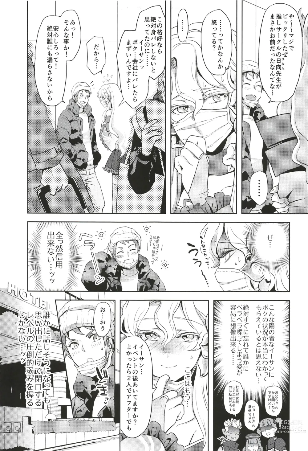 Page 7 of doujinshi Kore de Himitsu ni Shitekuremasuka
