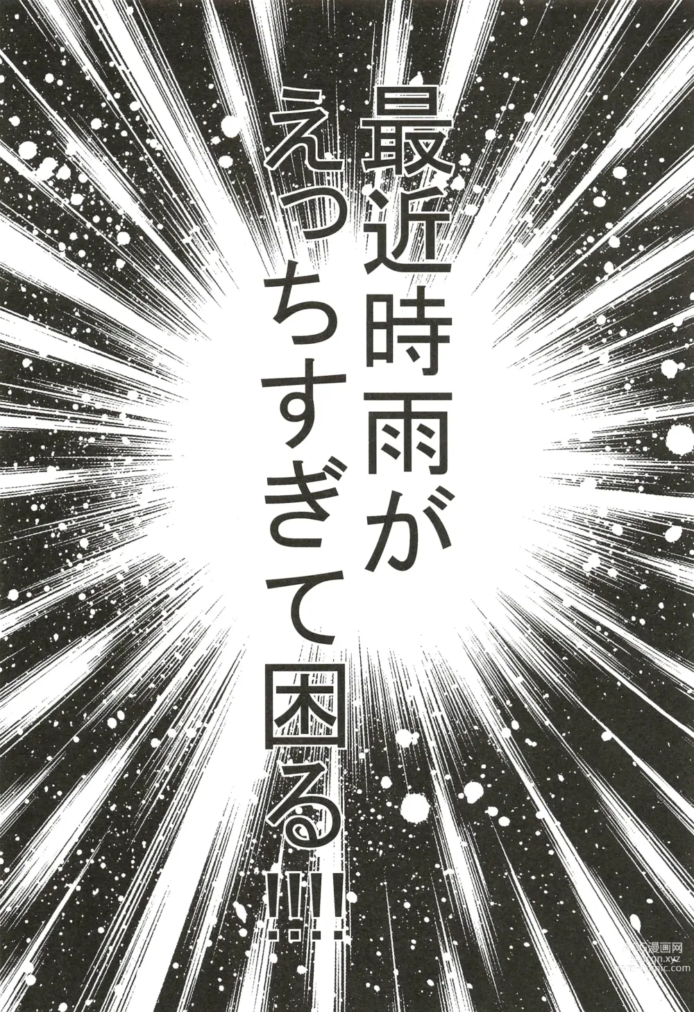 Page 21 of doujinshi Saikin Shigure ga Ecchi Sugite Komaru