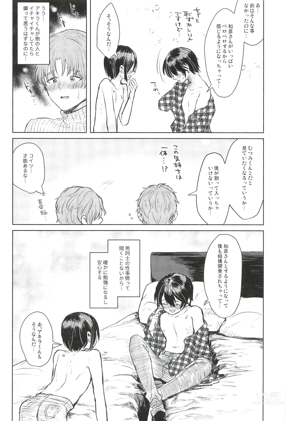 Page 12 of doujinshi ONE MORE 4P