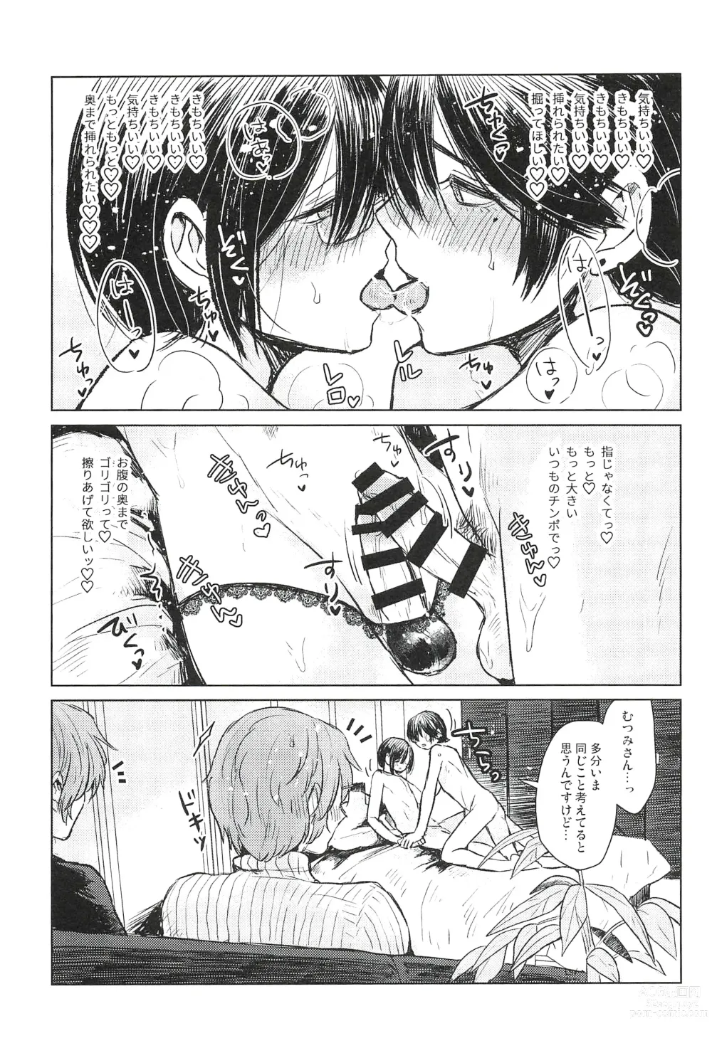 Page 19 of doujinshi ONE MORE 4P