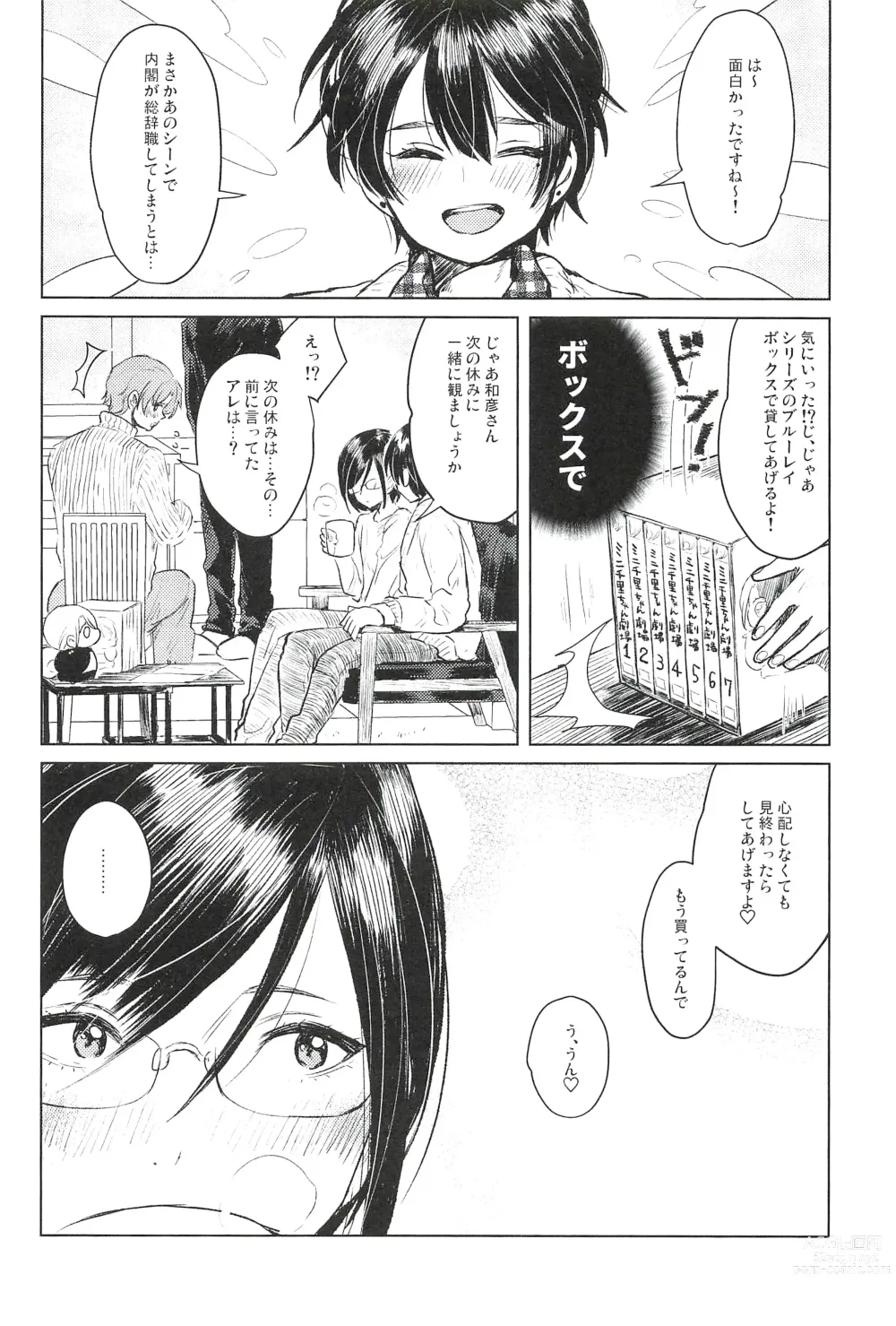 Page 6 of doujinshi ONE MORE 4P