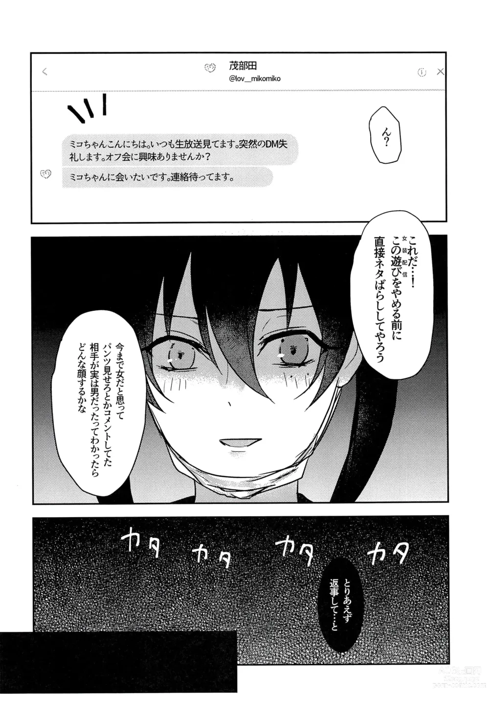 Page 6 of doujinshi Josou Haishinsha no Saburou ga Off-kai de Pakorareru Hon