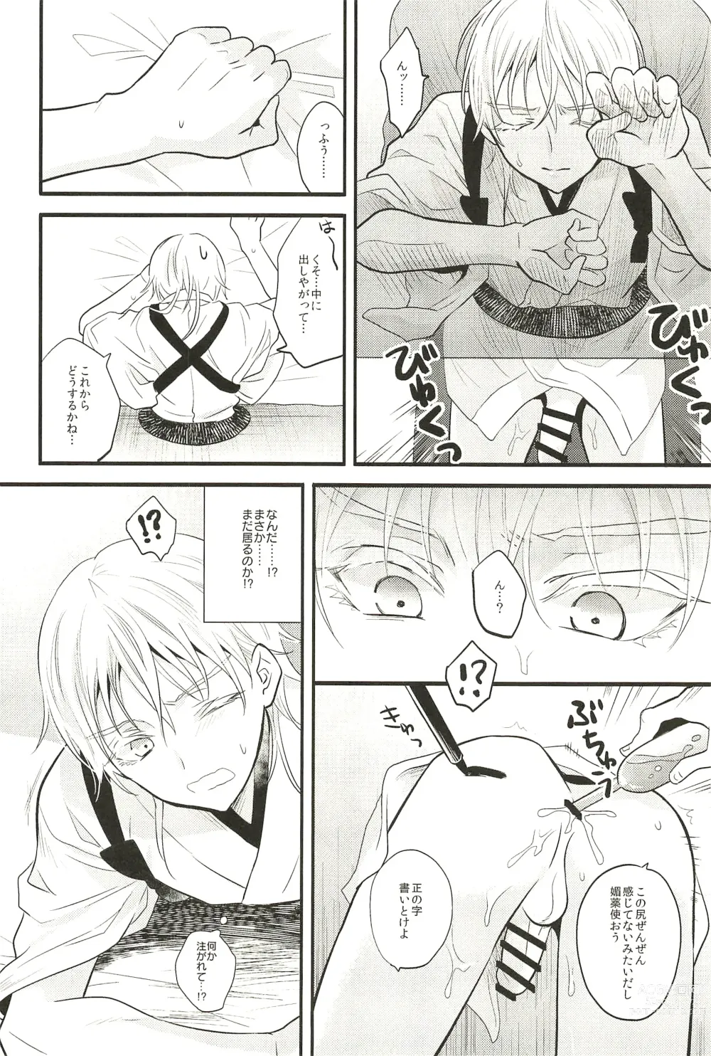 Page 12 of doujinshi Iromono Shu